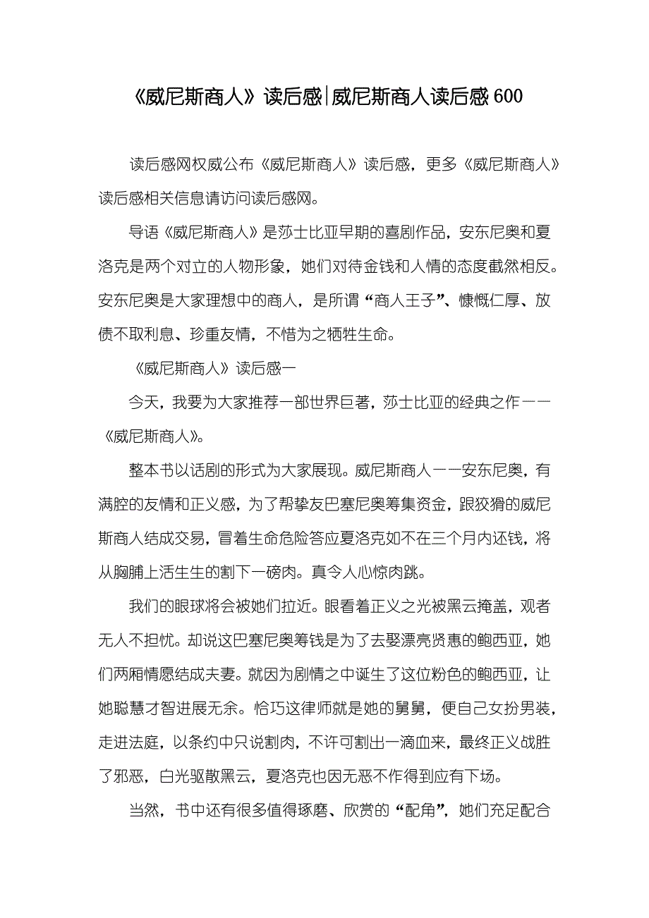 《威尼斯商人》读后感-威尼斯商人读后感600_第1页