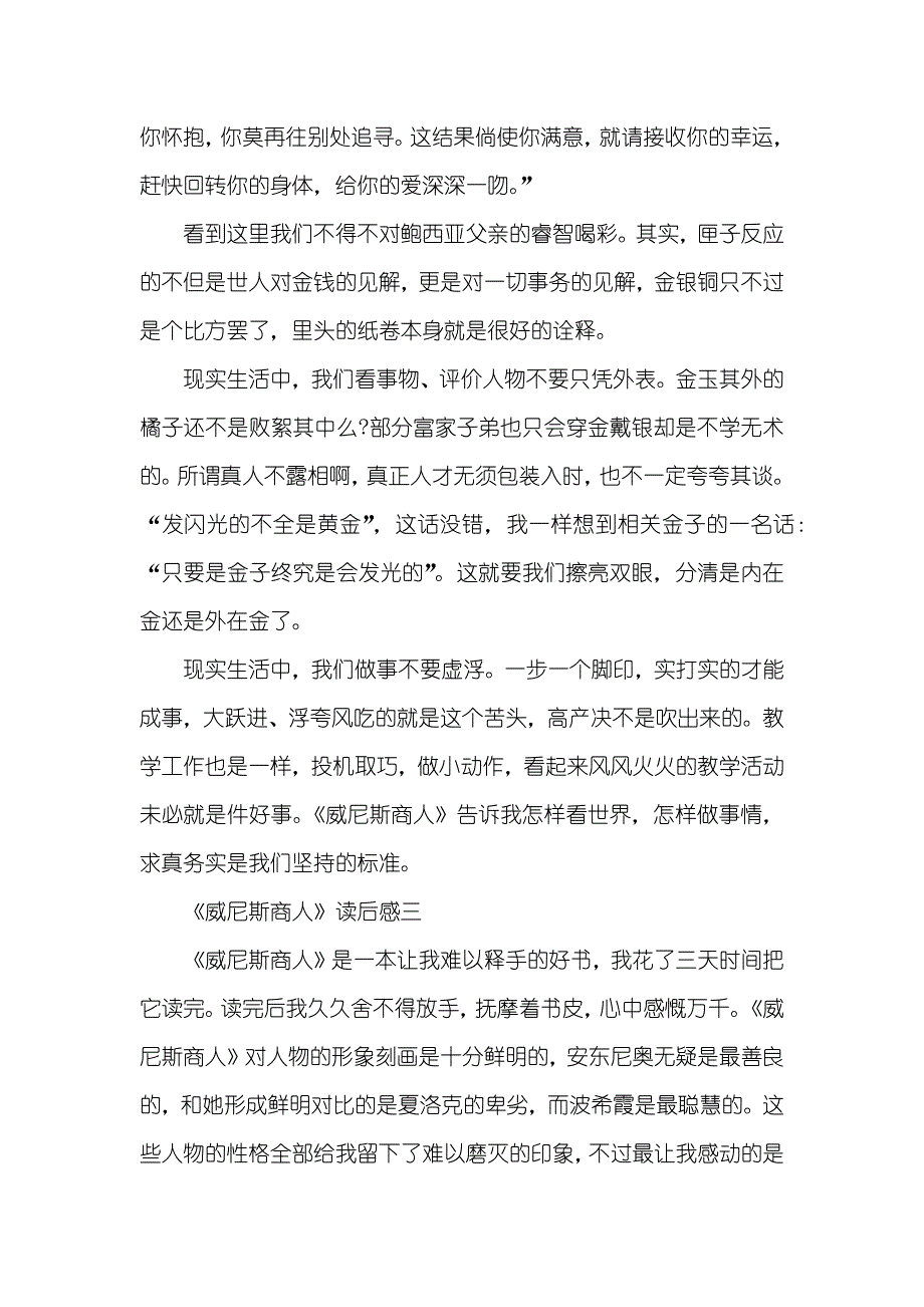 《威尼斯商人》读后感-威尼斯商人读后感600_第4页