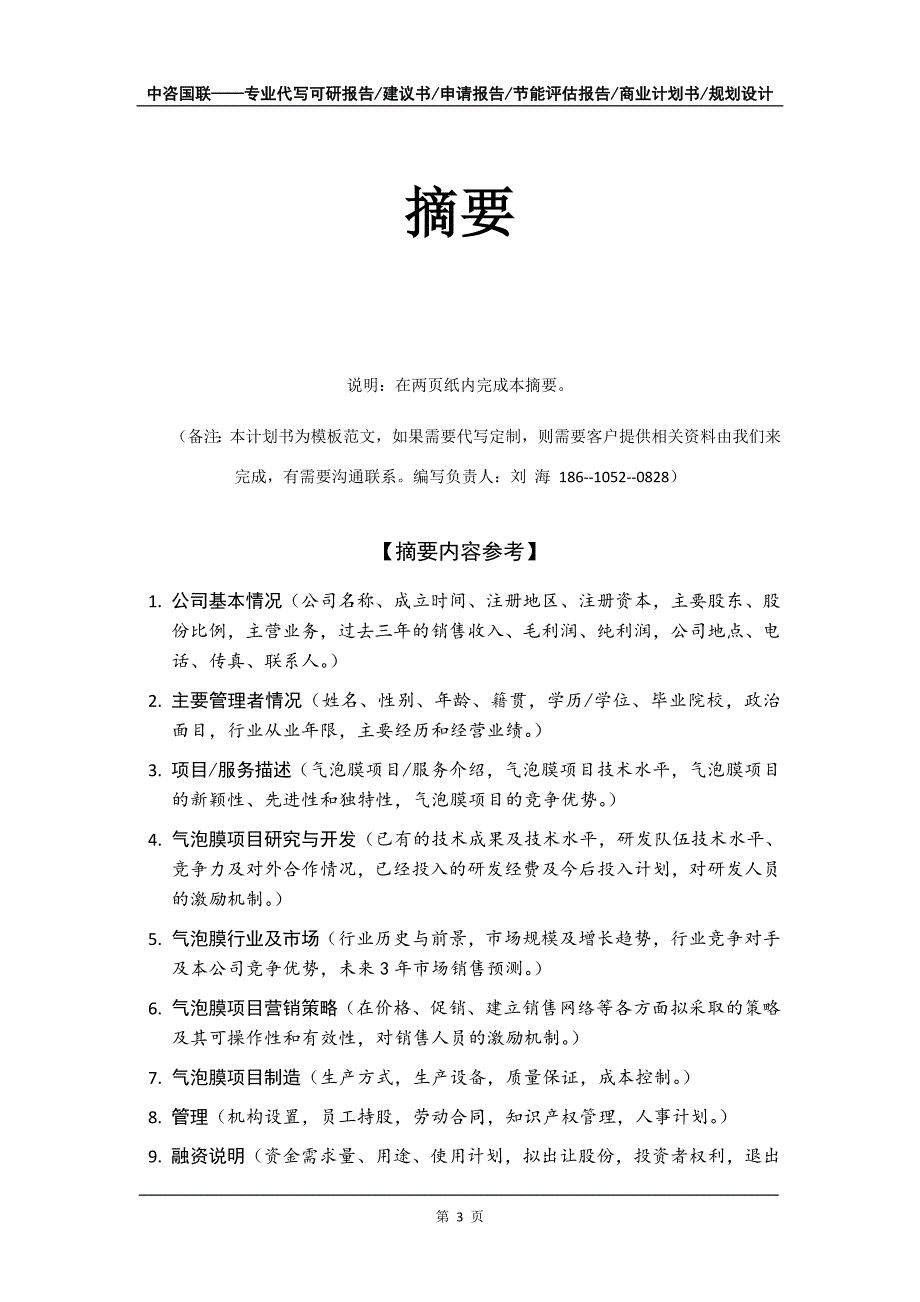 气泡膜项目商业计划书写作模板_第4页