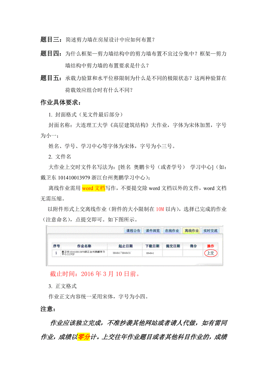 大工16高层建筑结构大作业题目及参考答案题目二结构扭转效应计算题题目五_第2页