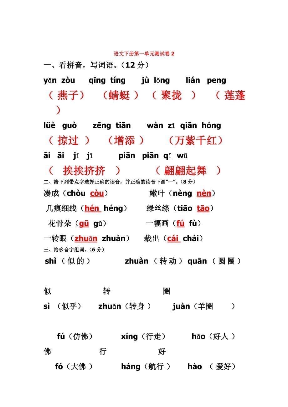 三年级语文下册第一单元试卷及答案_第5页