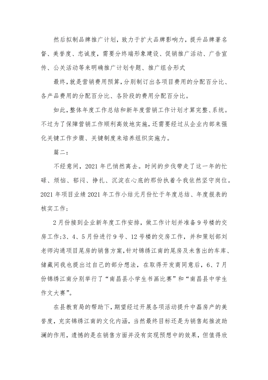 房地产销售经理个人工作总结模板_第3页