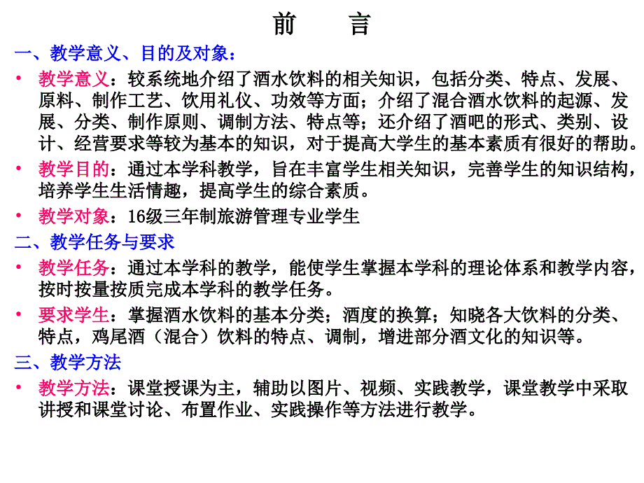 酒水的定义与特点_第4页