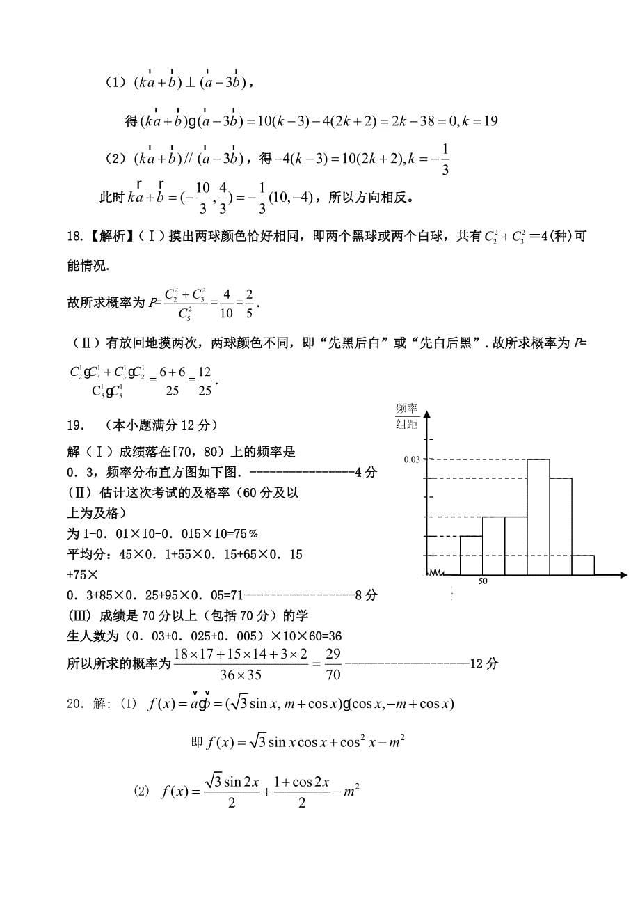 高一数学必修三、四测试题_第5页