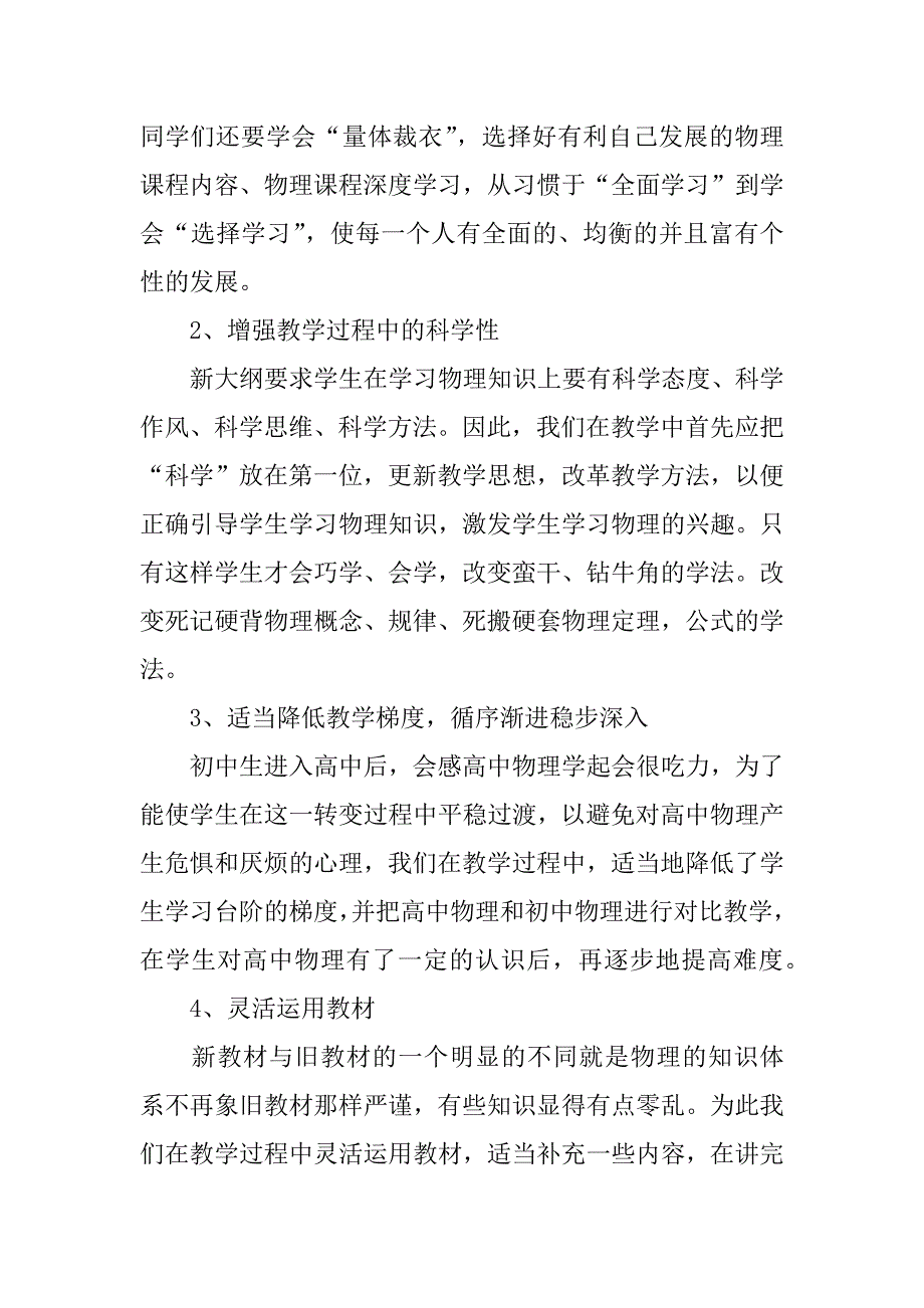 高中教师教学工作计划个人3篇(中学教师教学工作计划个人)_第4页