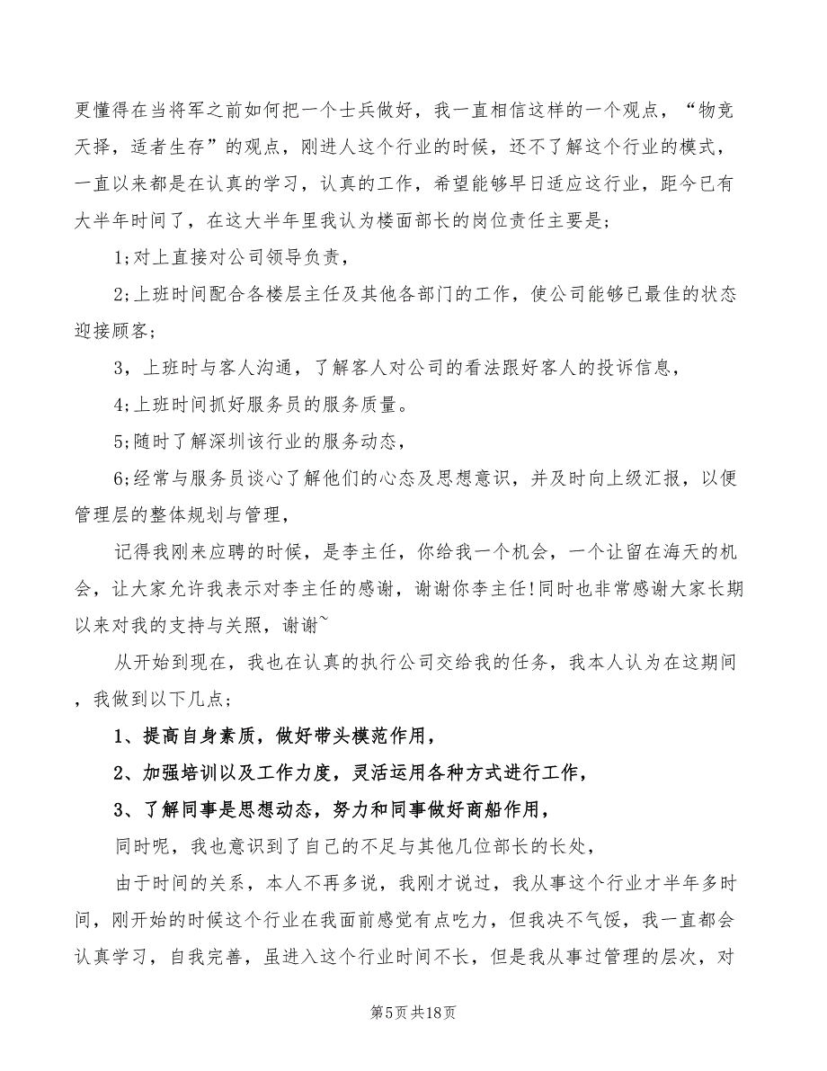 学生会竞选干事演讲稿(3篇)_第5页