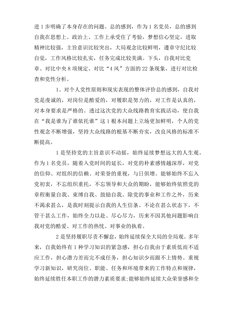 2020个人自我剖析材料_第4页