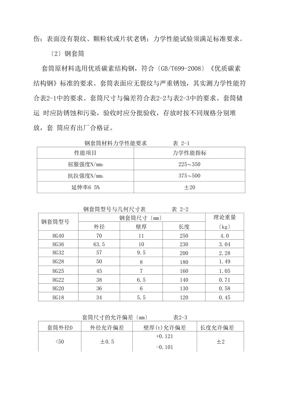 钢筋挤压套筒连接工艺性试验报告_第4页