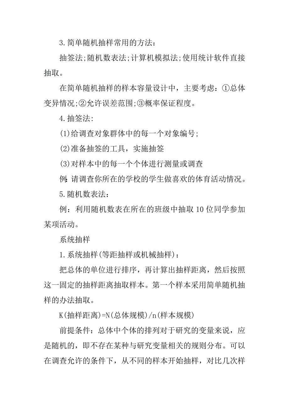 2023年高中文科数学知识考点解析_第2页