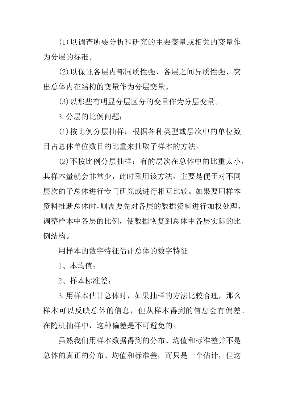 2023年高中文科数学知识考点解析_第4页