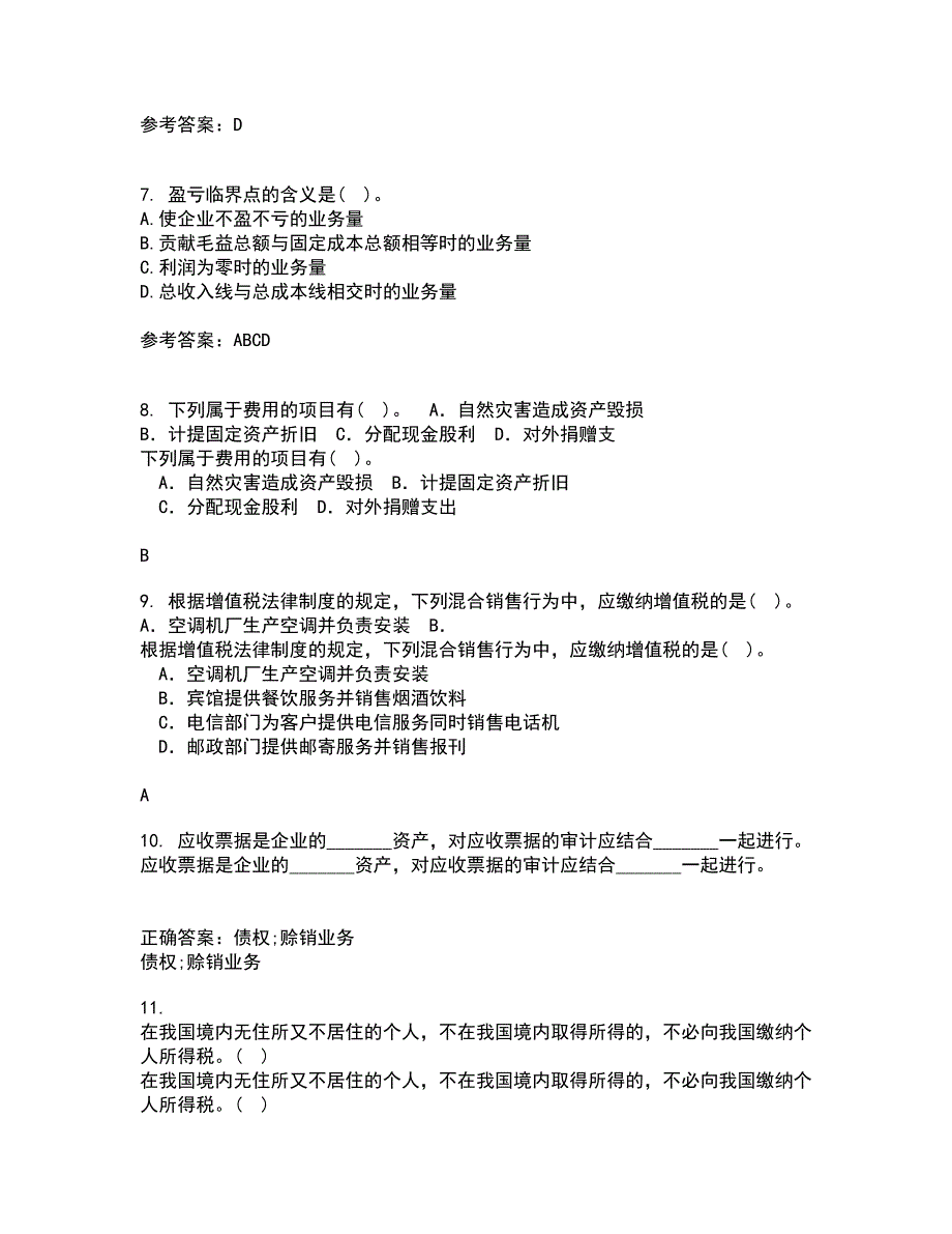 南开大学21春《高级会计学》在线作业二满分答案16_第2页