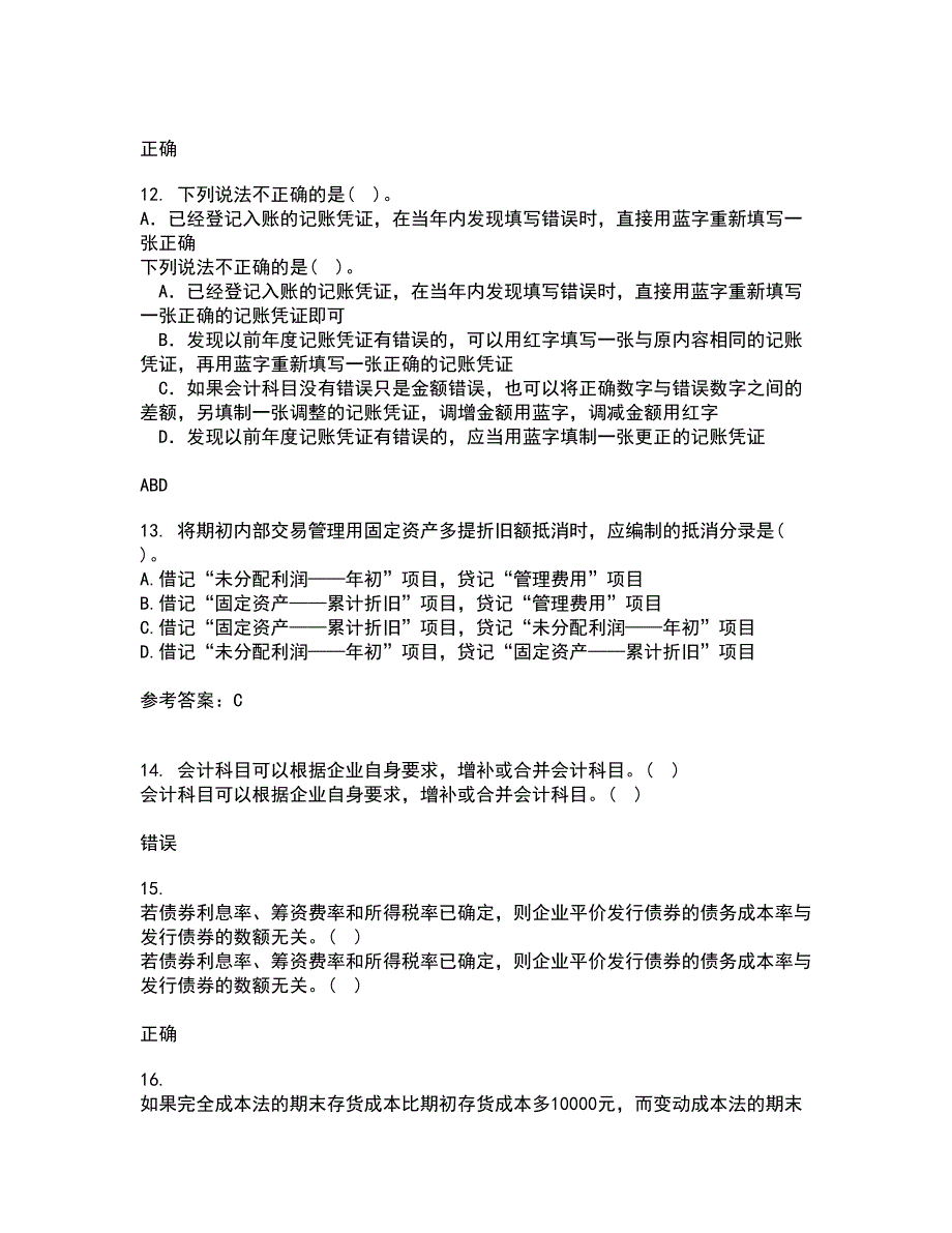 南开大学21春《高级会计学》在线作业二满分答案16_第3页