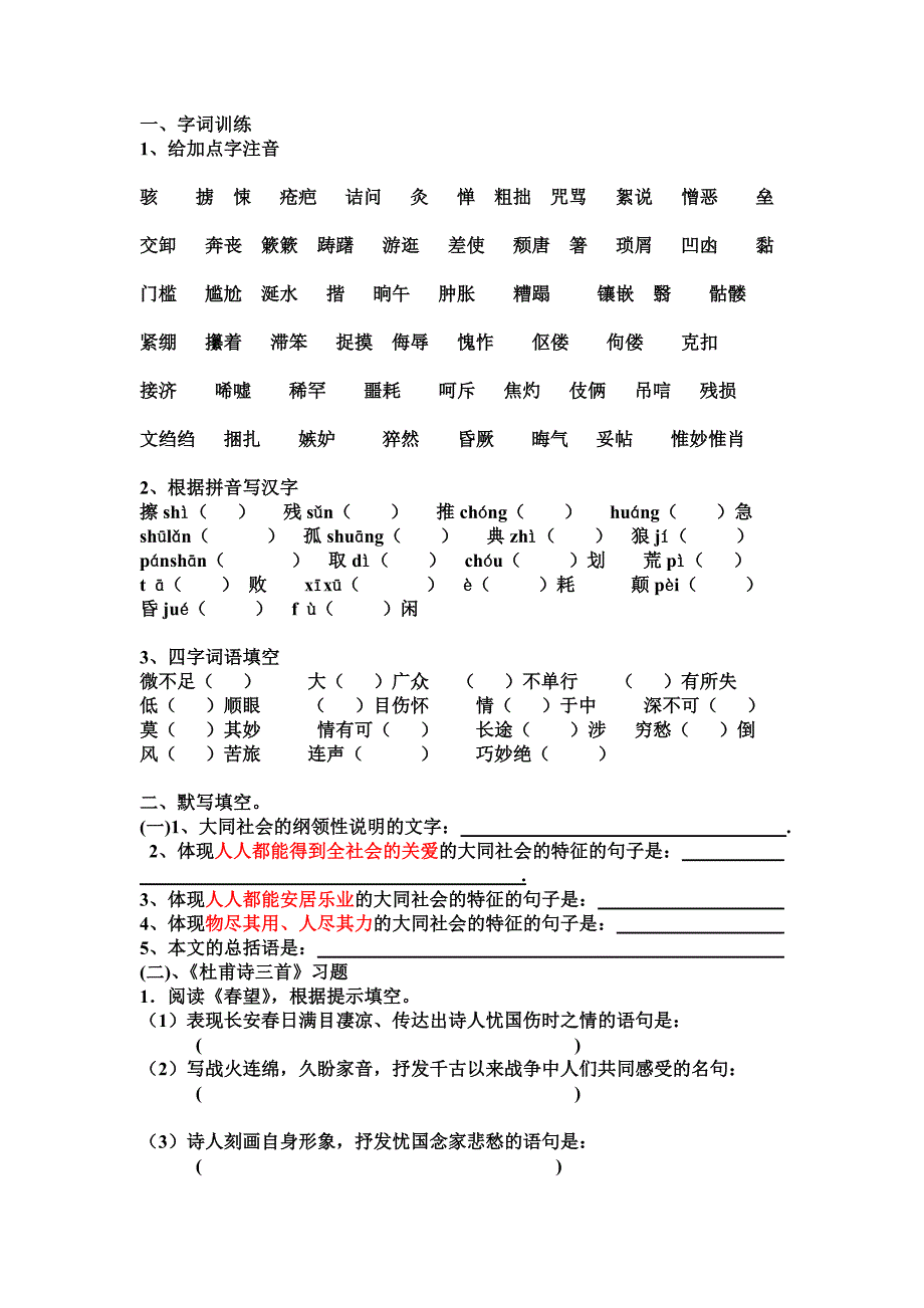 初二上语文二五单元复习小卷_第1页