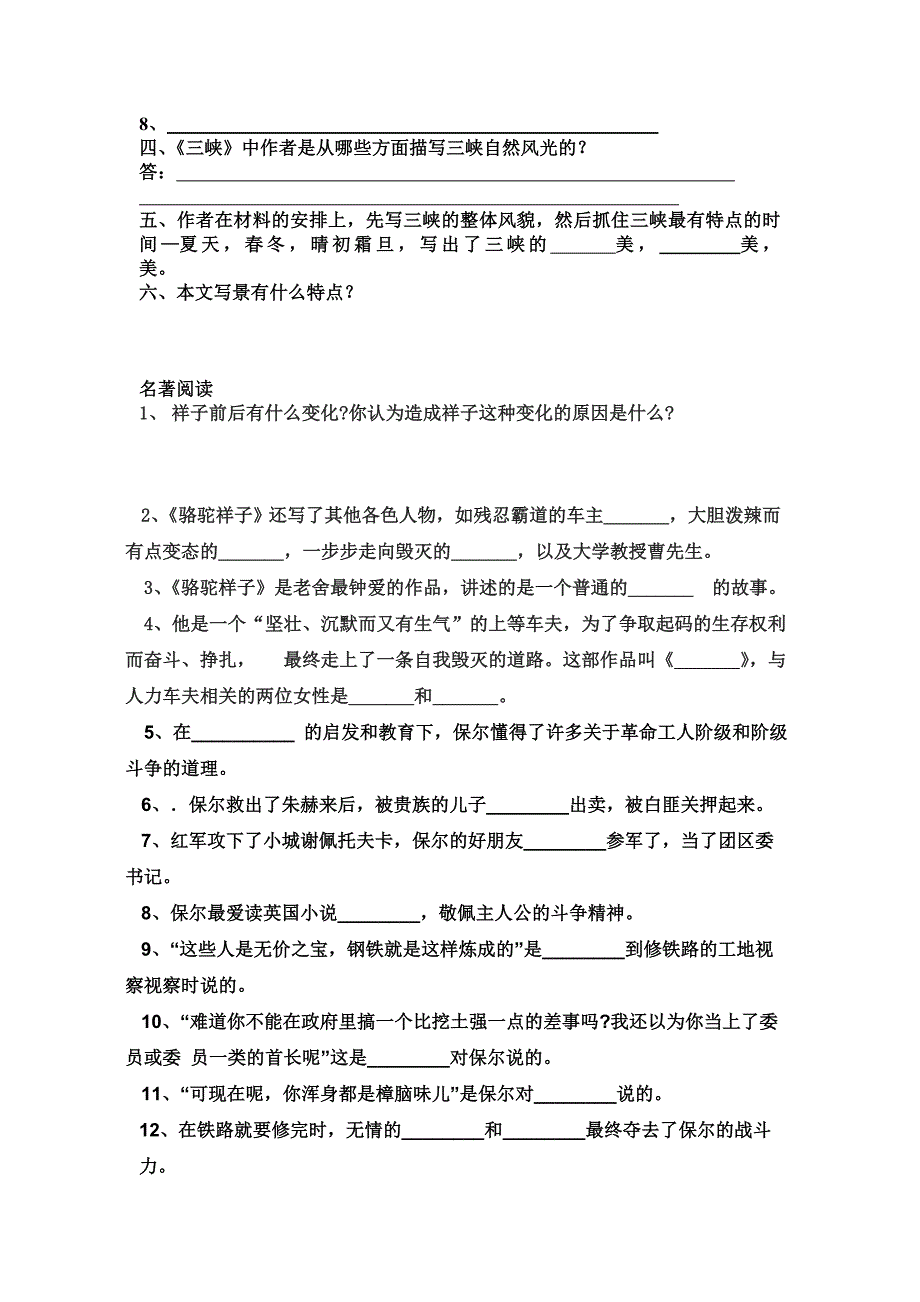 初二上语文二五单元复习小卷_第3页