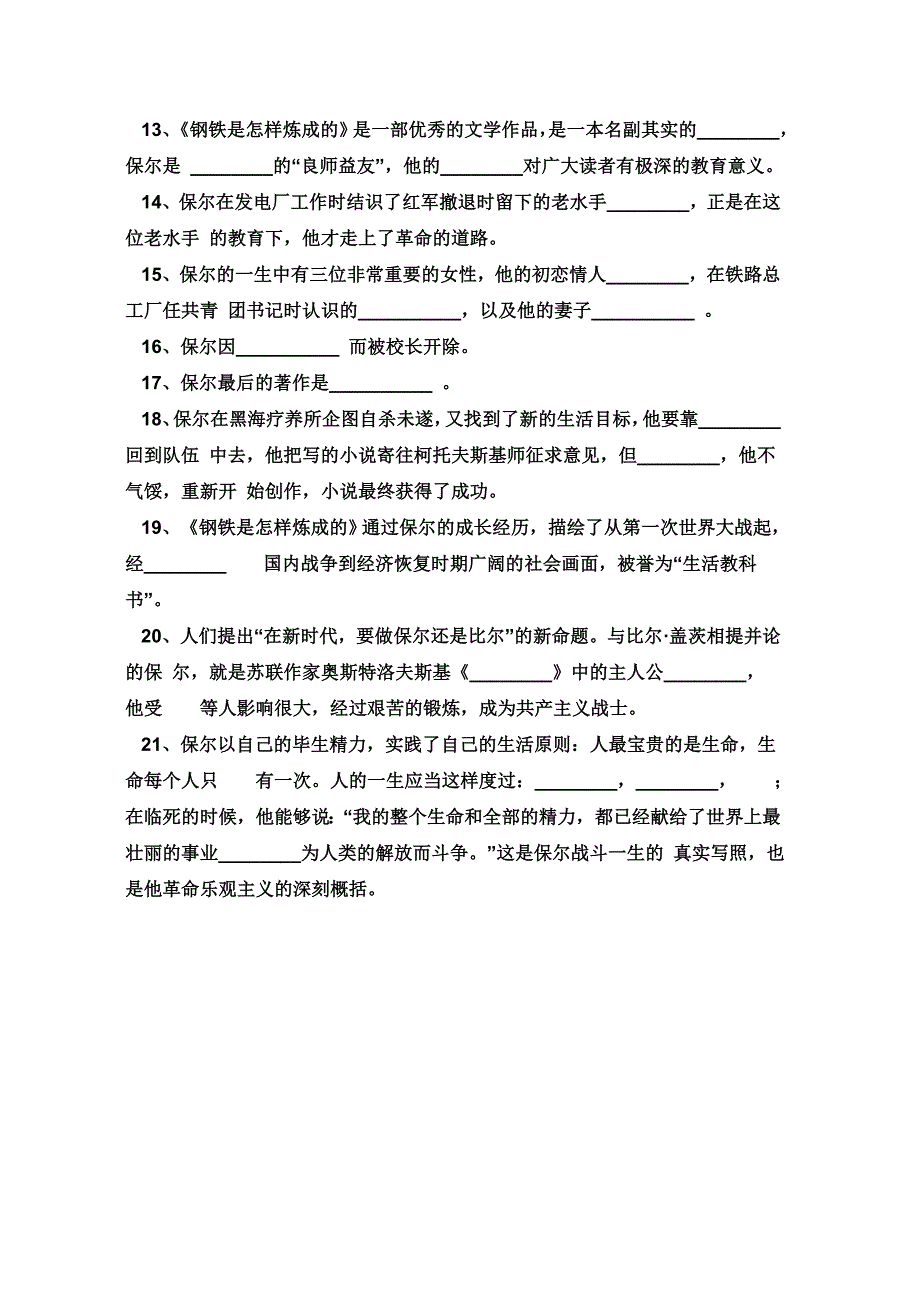 初二上语文二五单元复习小卷_第4页