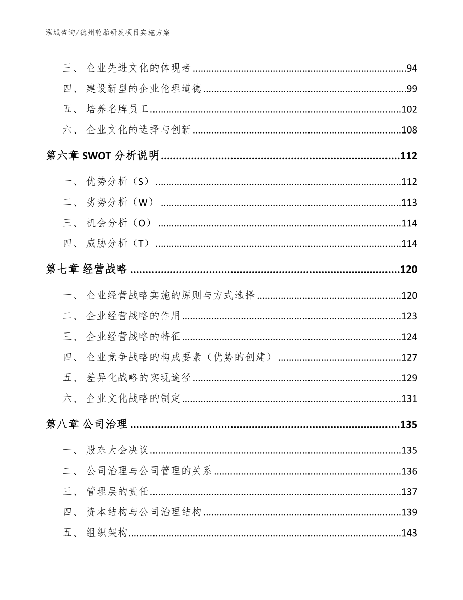 德州轮胎研发项目实施方案（范文）_第3页