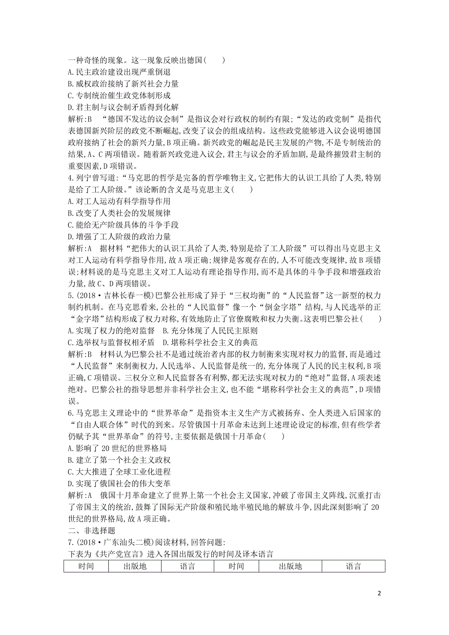 2020届高考历史一轮总复习 第2单元 西方民主政治与社会主义制度的建立 第9、10讲 巩固练（含解析）新人教版_第2页