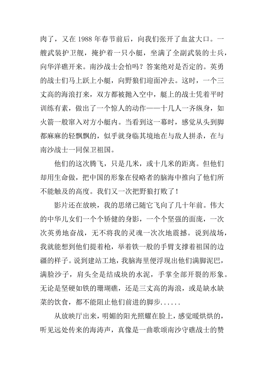 中学生社会实践调查报告12篇初中生社会调查实践报告_第3页