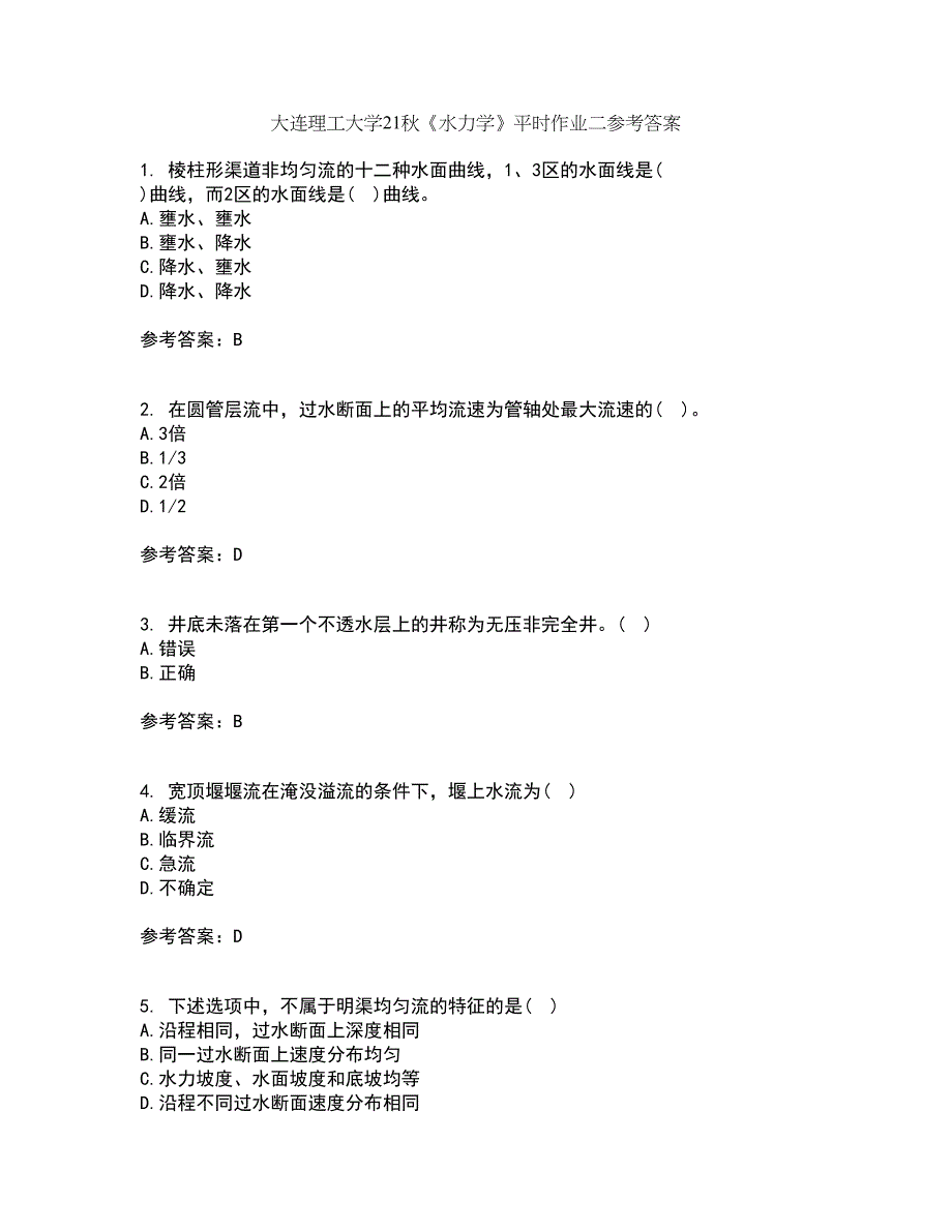 大连理工大学21秋《水力学》平时作业二参考答案26_第1页