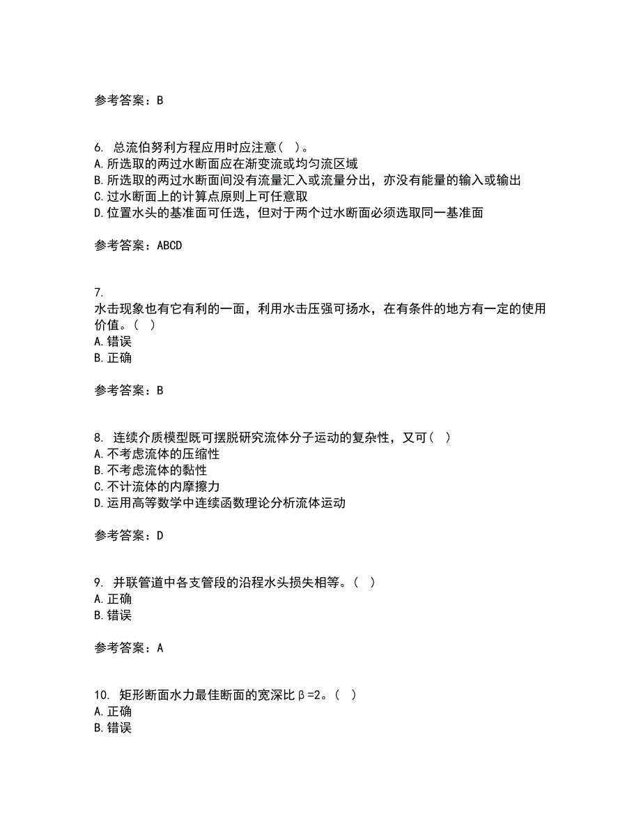 大连理工大学21秋《水力学》平时作业二参考答案26_第2页