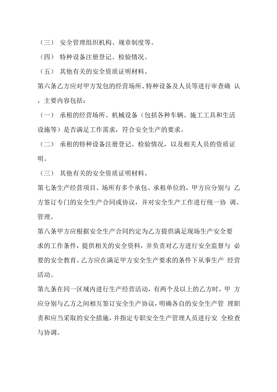 租赁、承包安全资质审查及管理制度_第2页