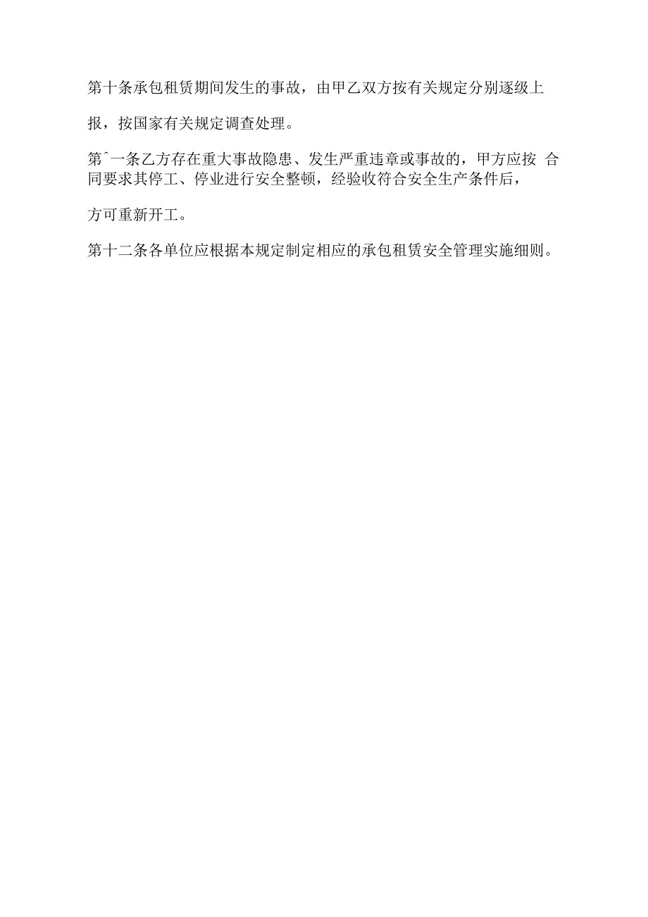 租赁、承包安全资质审查及管理制度_第3页