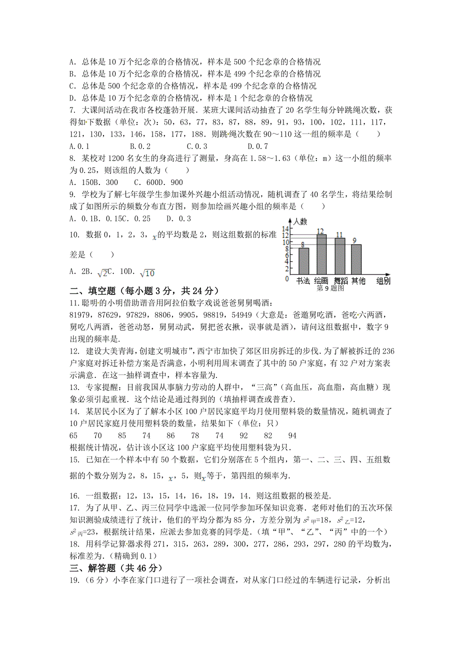 【最新教材】鲁教版五四学制八年级数学上册第四章数据的收集与处理检测题含答案详解_第2页