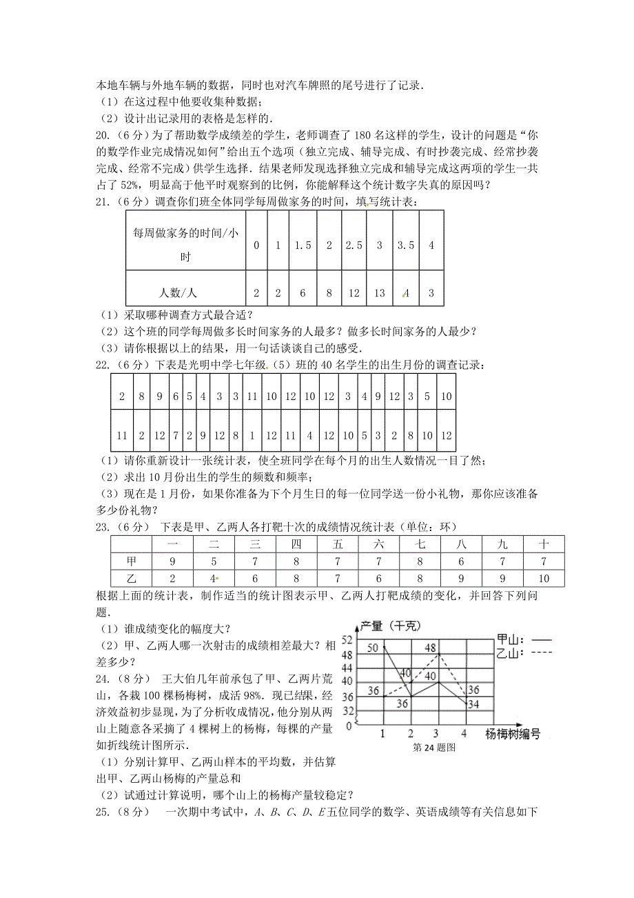 【最新教材】鲁教版五四学制八年级数学上册第四章数据的收集与处理检测题含答案详解_第3页