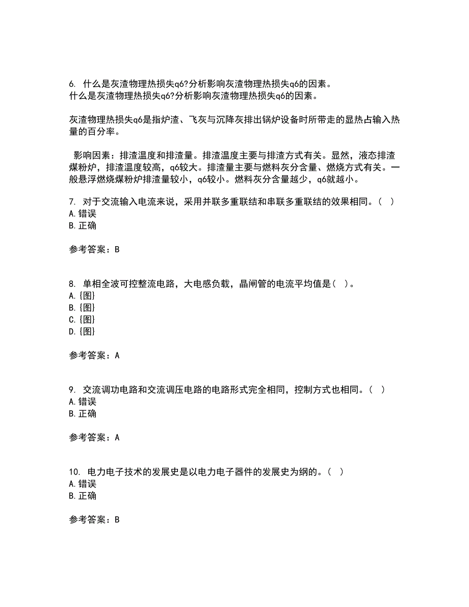 大连理工大学21春《电力电子技术》离线作业1辅导答案55_第2页