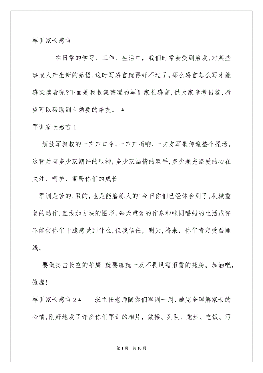 军训家长感言_第1页