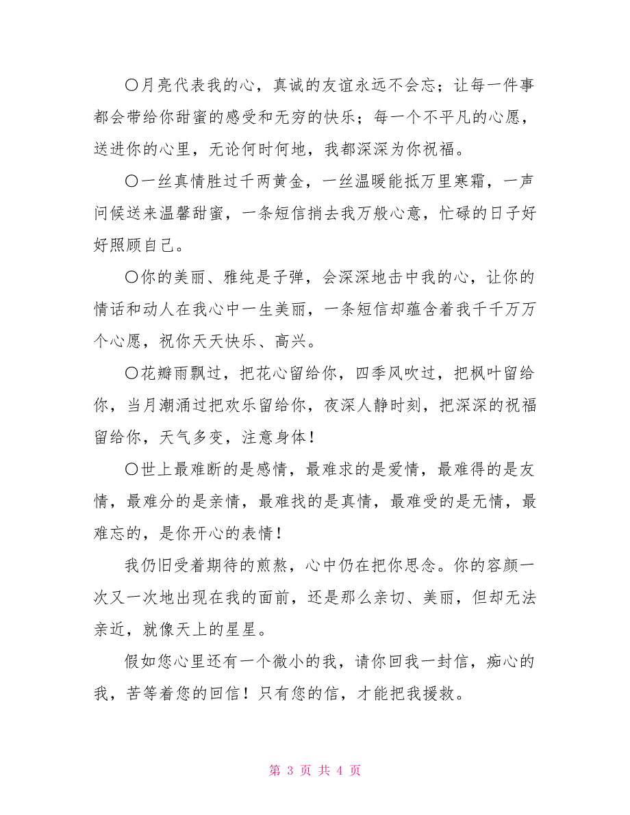 2022年除夕朋友爱情祝福语_第3页