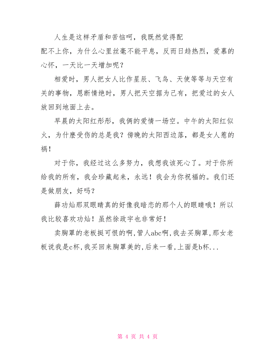 2022年除夕朋友爱情祝福语_第4页