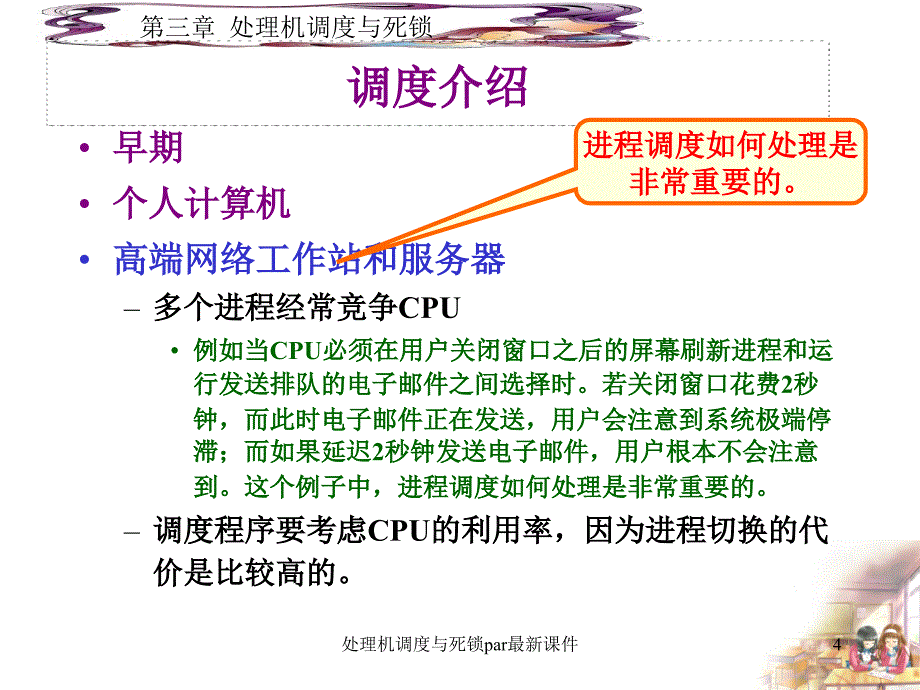 处理机调度与死锁par最新课件_第4页