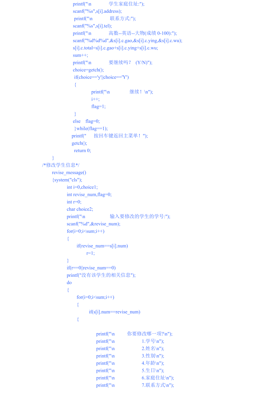C语言课程设计——学生管理系统源代码[1]_第4页