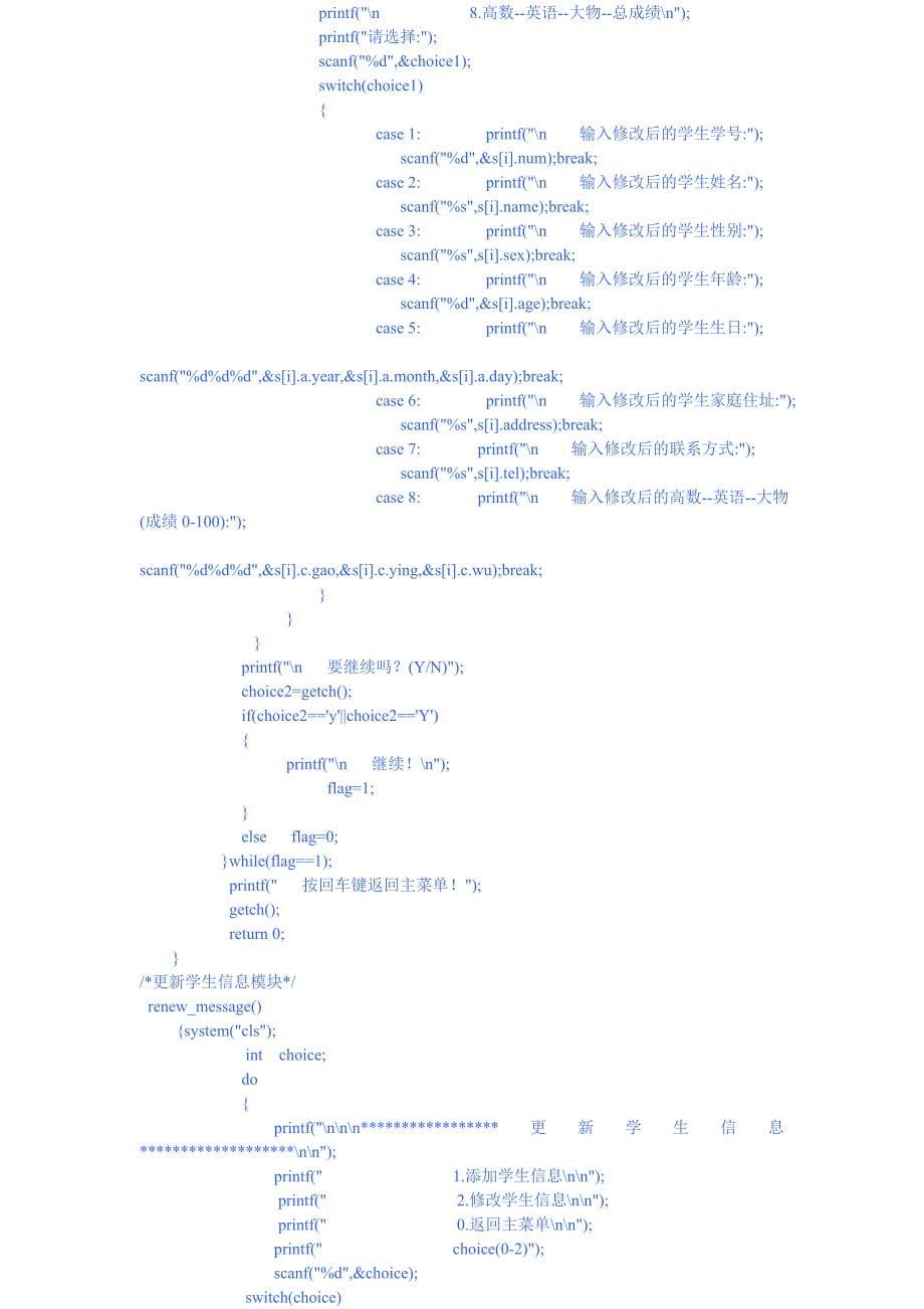 C语言课程设计——学生管理系统源代码[1]_第5页