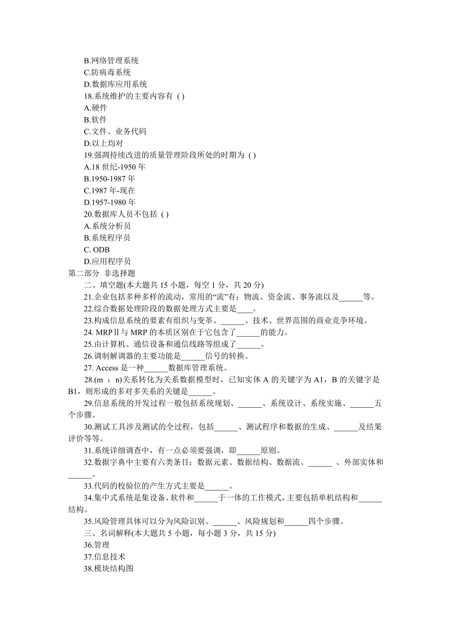 管理信息系统模拟题及答案(模拟三)_第3页