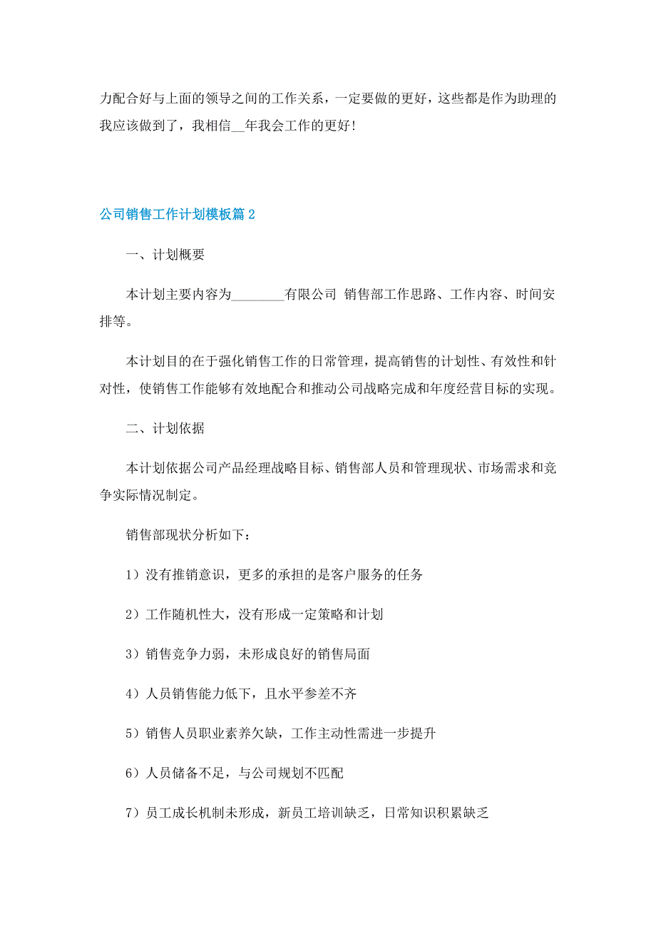 公司销售的工作计划模板7篇_第3页