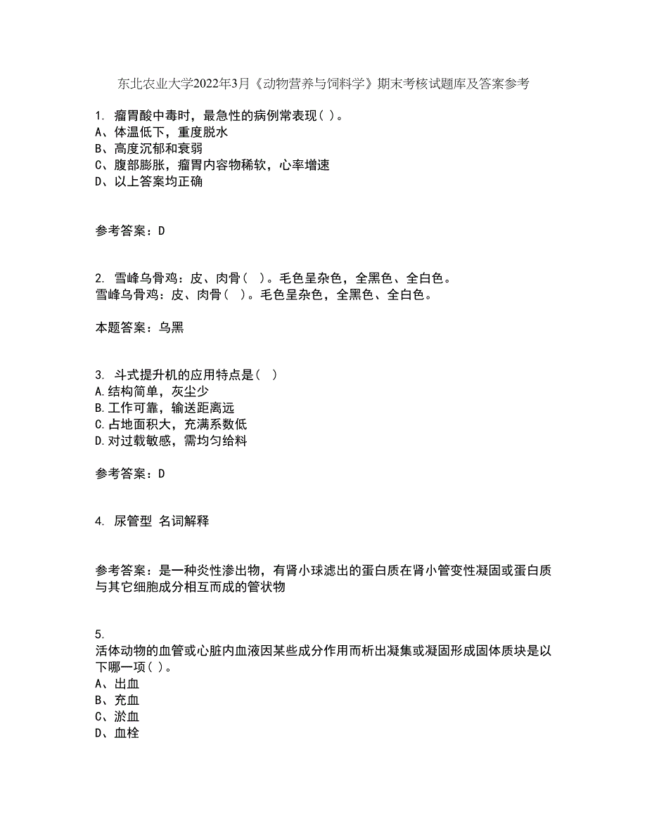 东北农业大学2022年3月《动物营养与饲料学》期末考核试题库及答案参考78_第1页