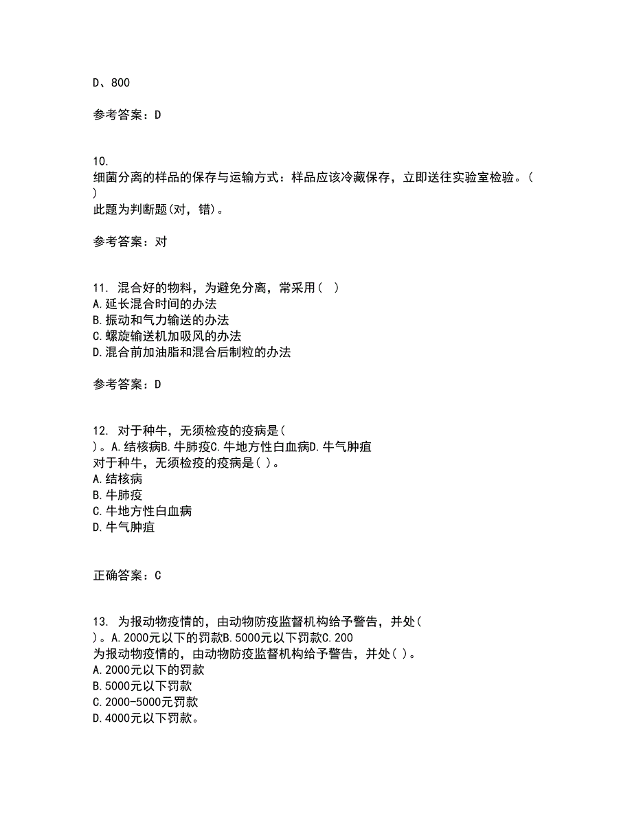 东北农业大学2022年3月《动物营养与饲料学》期末考核试题库及答案参考78_第3页