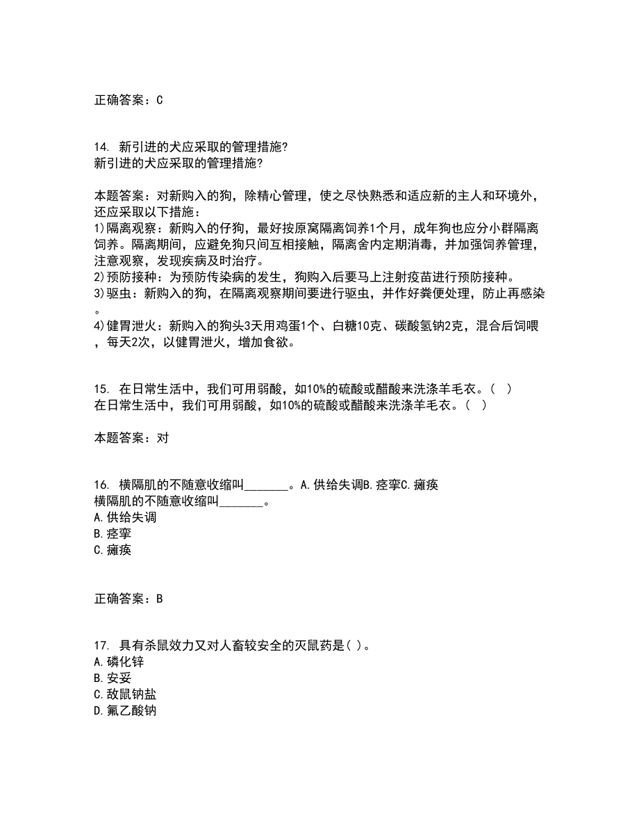 东北农业大学2022年3月《动物营养与饲料学》期末考核试题库及答案参考78_第4页