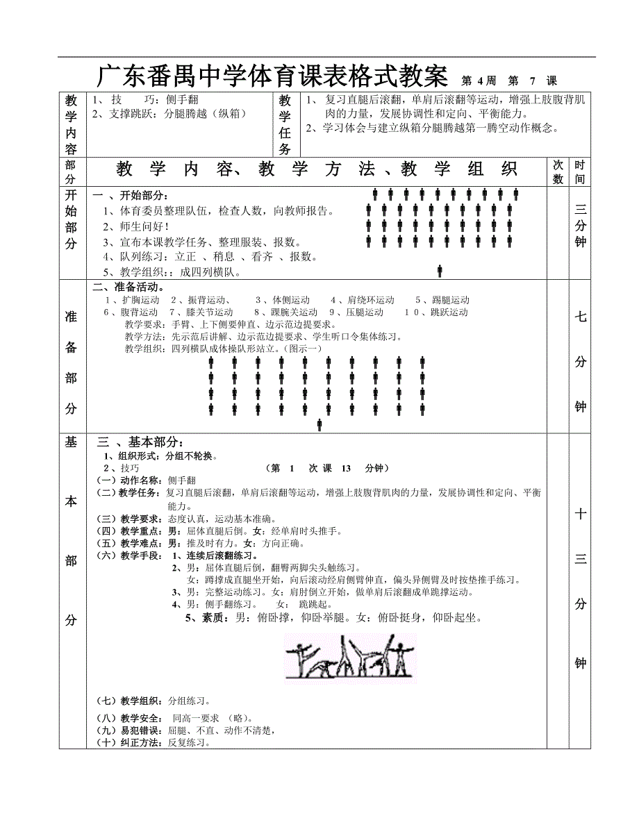 技巧支撑跳跃1—6课_第1页