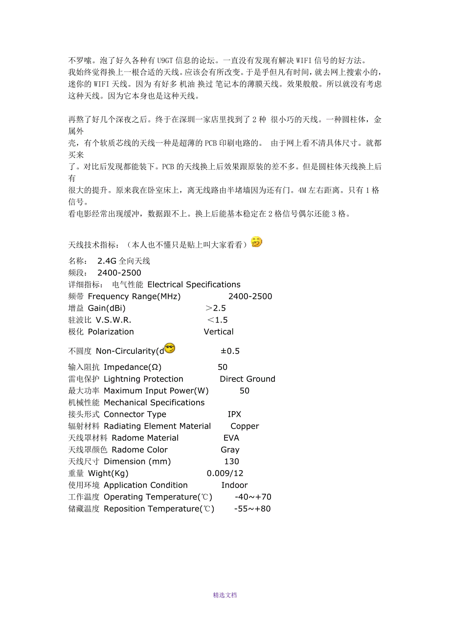 U9GT--完美提升WIFI信号强度!!!!_第1页