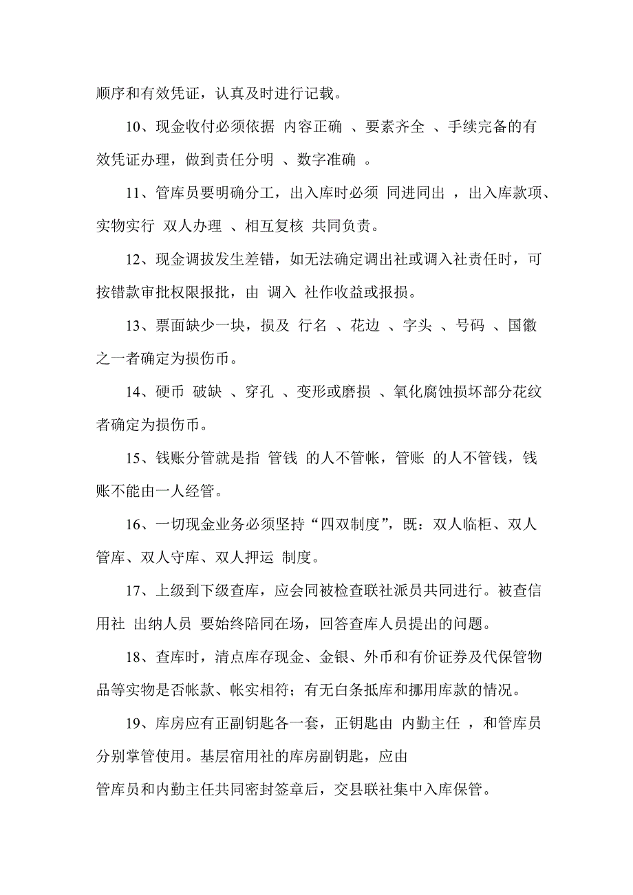 农村信用社招考复习资料(出纳业务) 最新_第2页