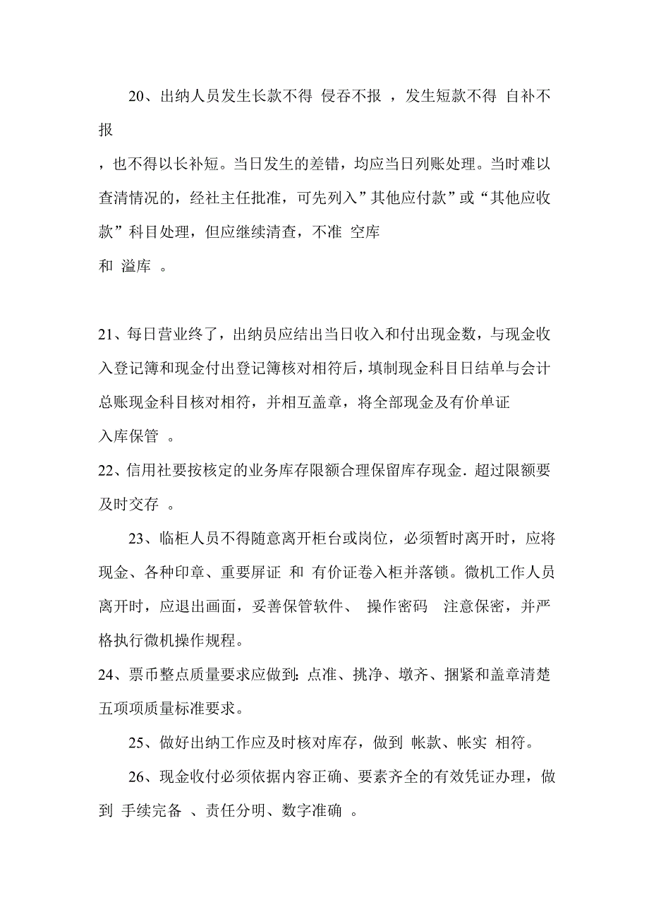 农村信用社招考复习资料(出纳业务) 最新_第3页