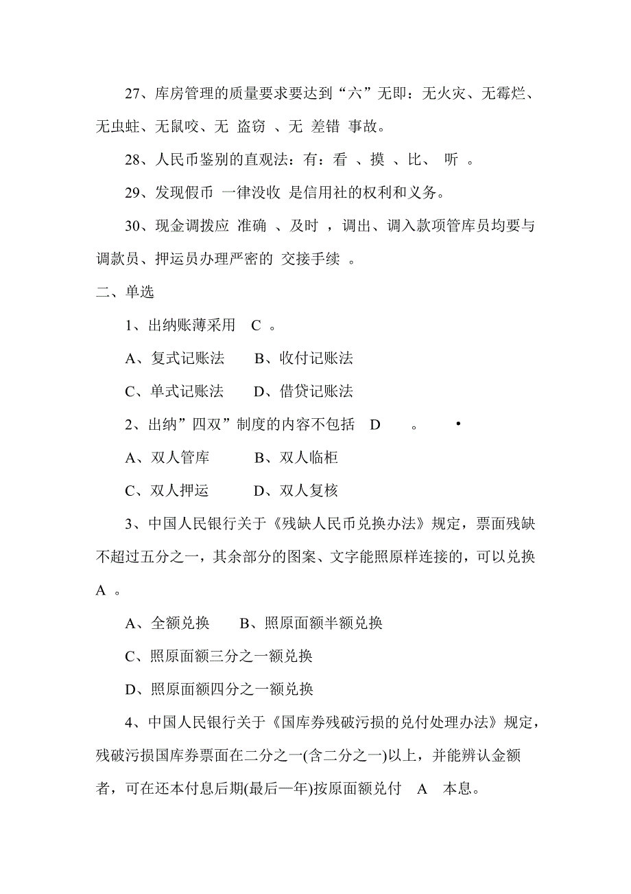 农村信用社招考复习资料(出纳业务) 最新_第4页