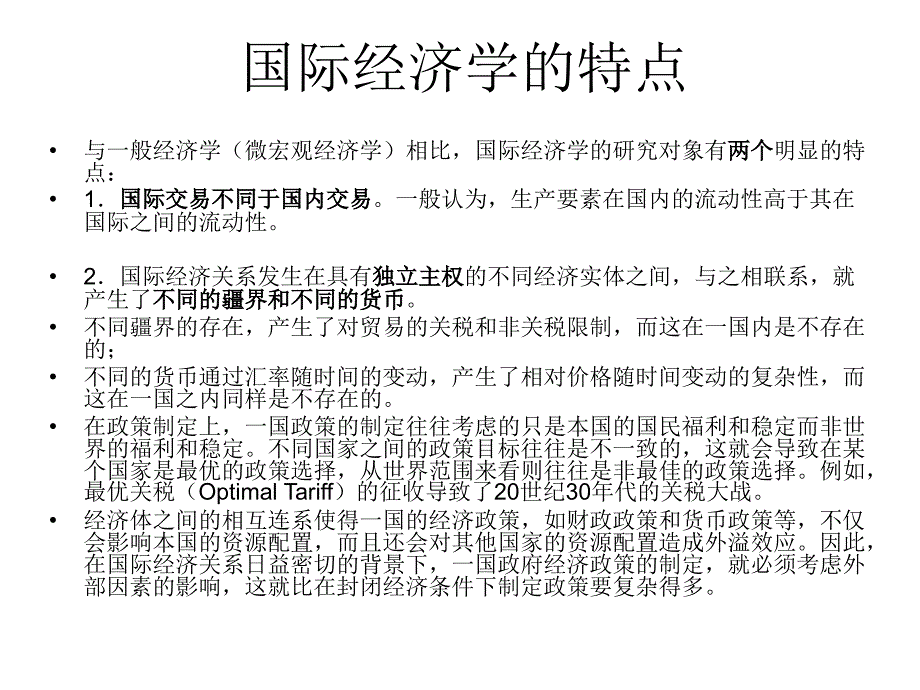 《国际金融与贸易》PPT课件_第3页