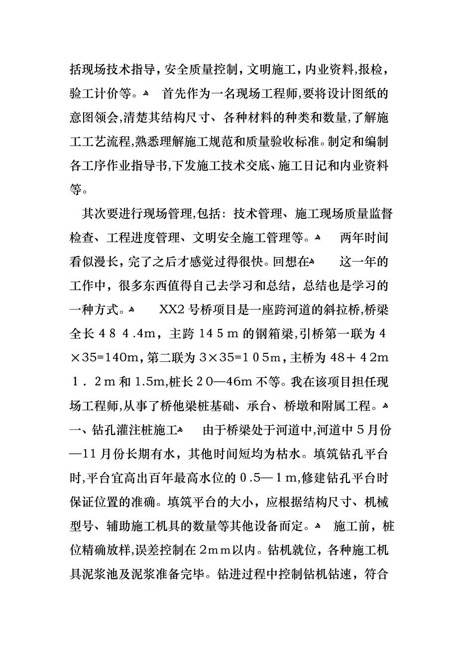 关于技术员的述职报告_第3页