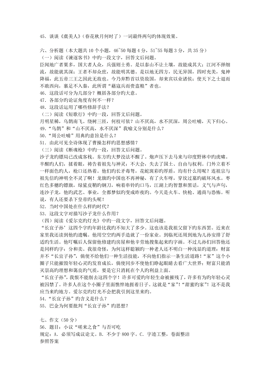 2023年云南省专升本语文模拟试题_第3页