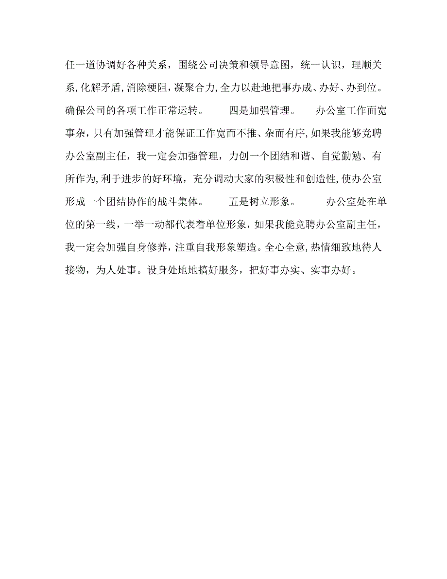 公司办公室副主任竞聘演讲稿_第3页