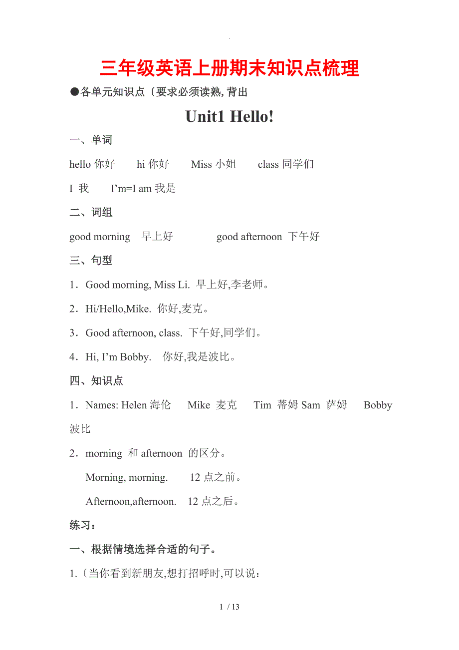 新版译林版牛津小学英语三年级（上册）期末知识点归纳总结__精品复习资料全_第1页